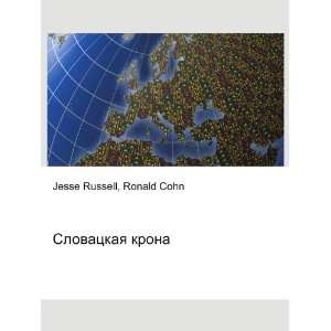  Slovatskaya krona (in Russian language): Ronald Cohn Jesse 