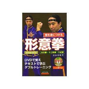    Mastering Hsing I Book & DVD by Yoshinori Aoki 