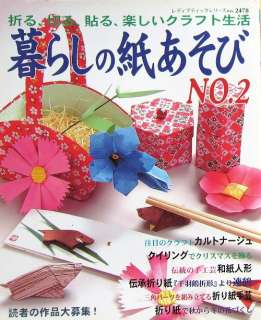  No.2   Washi Doll/Japanese Origami Craft Pattern Book/007  