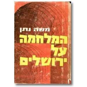ha MilhÌ£amah al Yerushalayim: Moshe Nathan:  Books