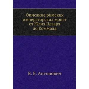   Tsezarya do Kommoda (in Russian language) V. B. Antonovich Books