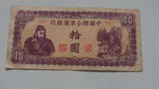 CHINA 10 YUAN BANKNOTE CURRENCY  