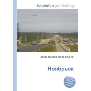  Noyabrsk (in Russian language) Ronald Cohn Jesse Russell 