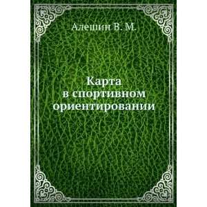   sportivnom orientirovanii (in Russian language) Aleshin V. M. Books