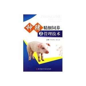  pig breeding and management techniques Fine (9787502366377 