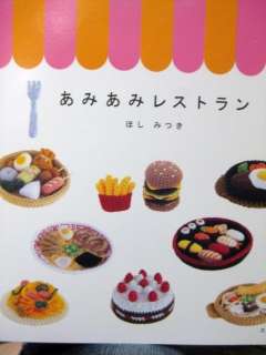 Amigurumi Restaurant Crochet Japanese pattern book  