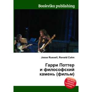  kamen (film) (in Russian language) Ronald Cohn Jesse Russell Books