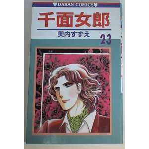  KAMEN MASK TO GLASS GRAPHIC NOVEL #23 