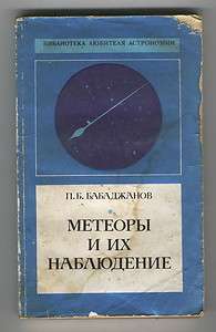 1987 Russian Book astronomy meteor meteorite shooting star USSR Tajik 