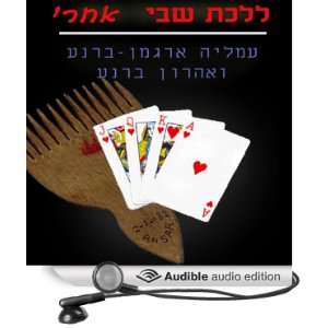   (Audible Audio Edition) Amalia Argaman Barnea, Yoav Cohen Books