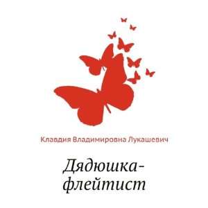   language) (9785424131783) Klavdiya Vladimirovna Lukashevich Books