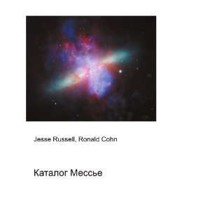   Katalog Messe (in Russian language): Ronald Cohn Jesse Russell: Books