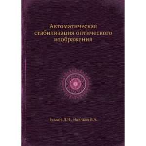   priborov (in Russian language) Eskov D.N. Novikov V.A. Books
