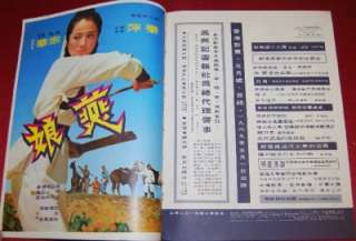 1969 May Hong Kong Movie News magazine Chin Ping  