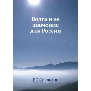   ee znachenie dlya Rossii (in Russian language) E G Spalvin Books