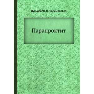   (in Russian language) Salamov K. N. Dultsev YU. V. Books