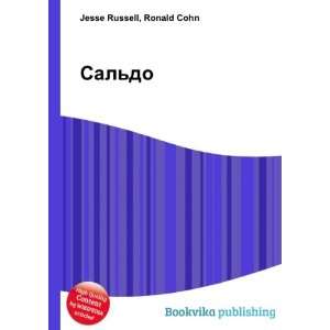  Saldo (in Russian language) Ronald Cohn Jesse Russell 