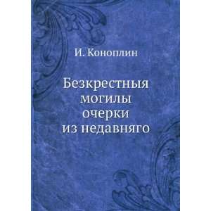  Bezkrestnyya mogily. ocherki iz nedavnyago (in Russian 