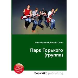  Park Gorkogo (gruppa) (in Russian language) Ronald Cohn 