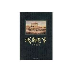  My Memories of Old Beijing (Chinese Edition 