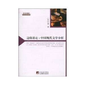   Chinese Literature analysis (9787511702814): ZUO HUAI JIAN: Books