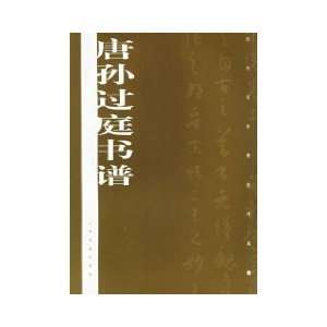  book Guo Ting Tang Sun spectrum [Paperback] (9787806721230 