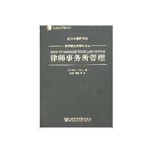  Law Office Management (Paperback) (9787802303782): MA LI 