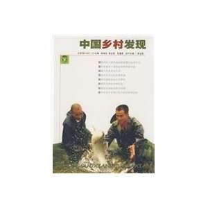  rural China found (total 5 series) (9787543852280) ZHU YOU ZHI Books