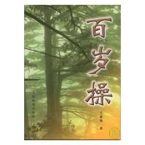  100 Parade (Chinese Edition) (9787500920236) Wang Su hua 