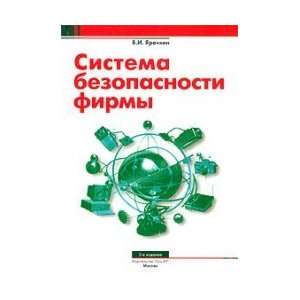   firmy 3 e izd pererab i dop (9785868947599) V. I. Yarochkin Books