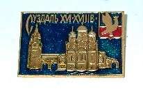 Vintage Enamel Souvenir Russian Lapel Or Hat Pin  