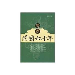   of the Qing Dynasty (Paperback) (9787533322793) WANG HAN WEI Books