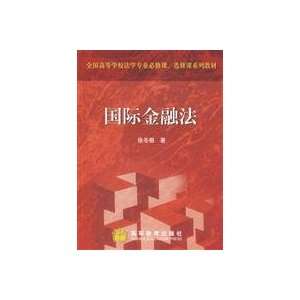 International Financial Law (Paperback) [Paperback]